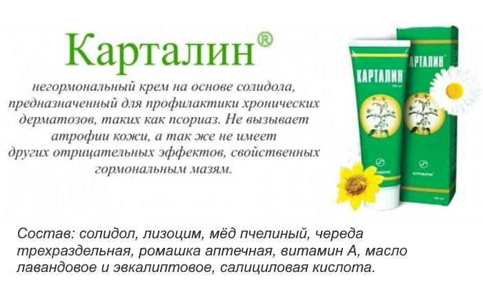 Мазь Карталин при псориазе