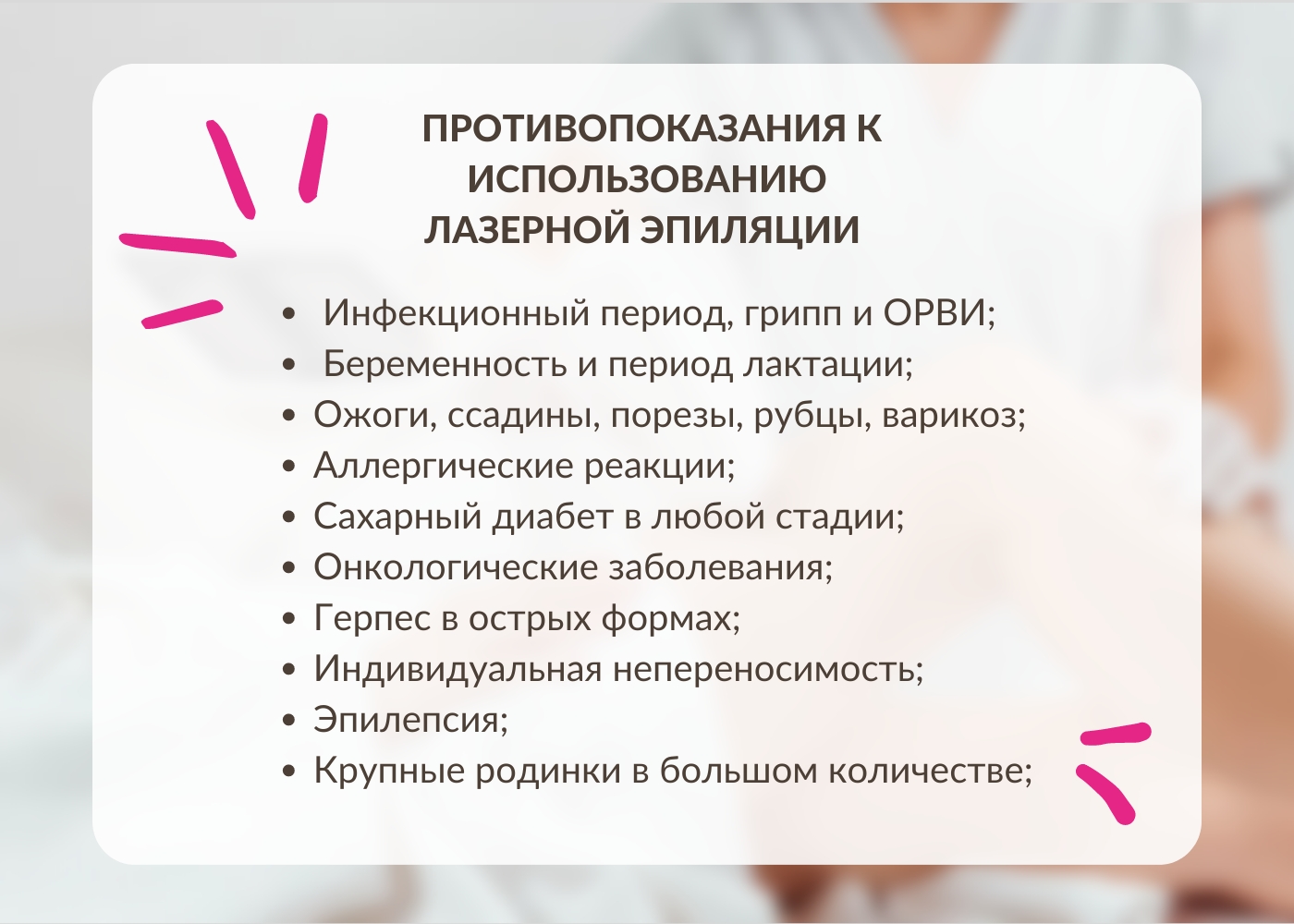 Можно ли делать лазерную эпиляцию при псориазе