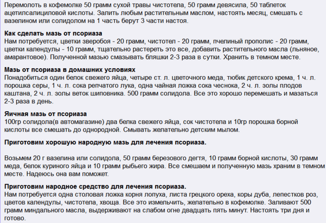 Лечение псориаза на лице народными средствами